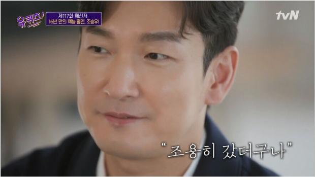 tyN 유퀴즈 영상 캡쳐.