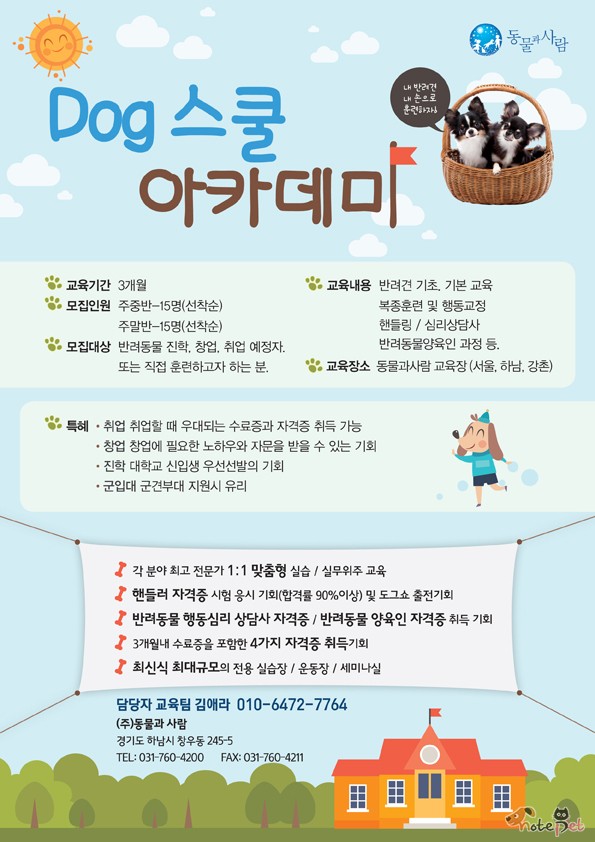 노트펫