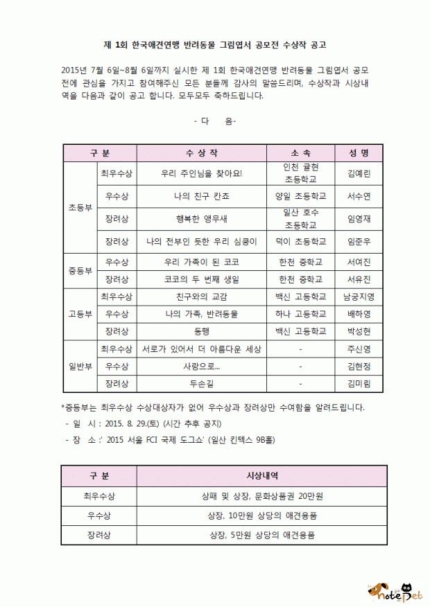 노트펫