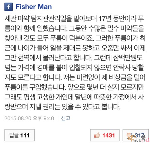 노트펫