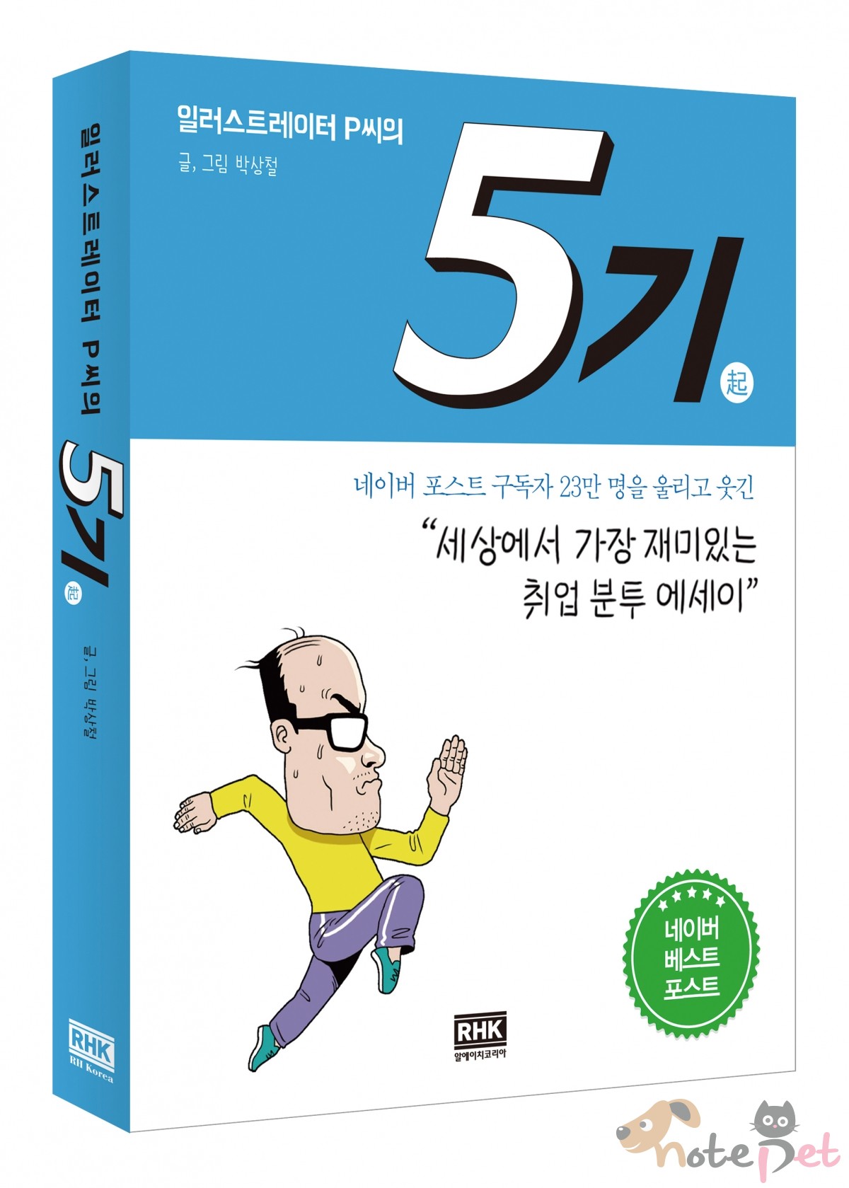 노트펫