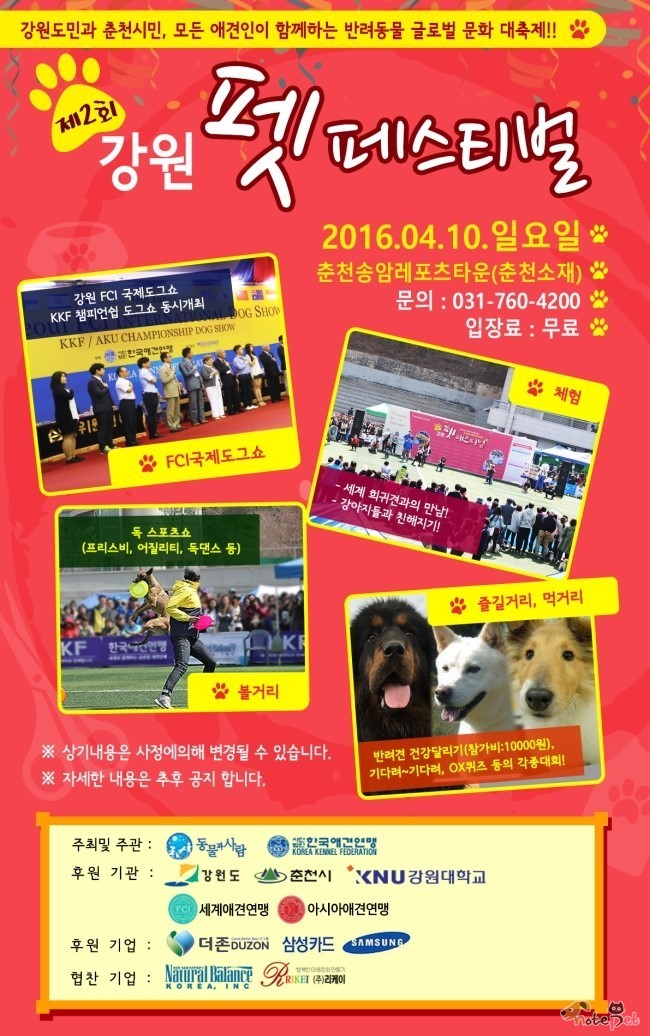 노트펫