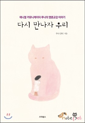노트펫