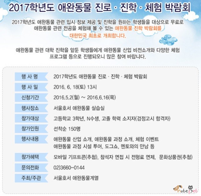 노트펫