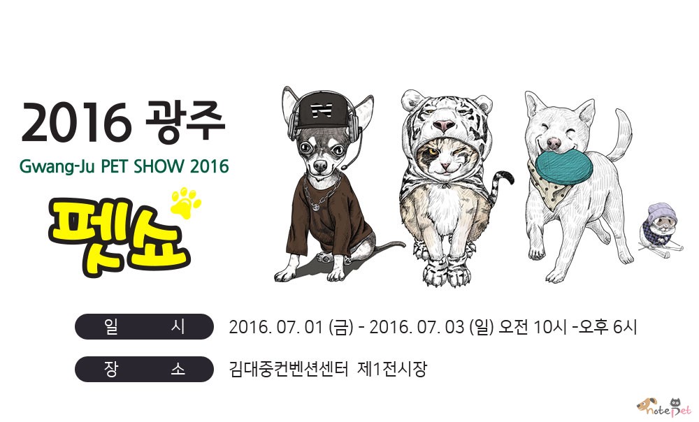 노트펫