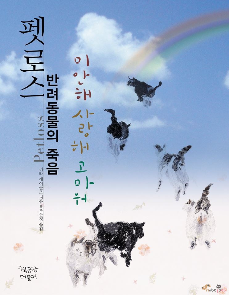 노트펫