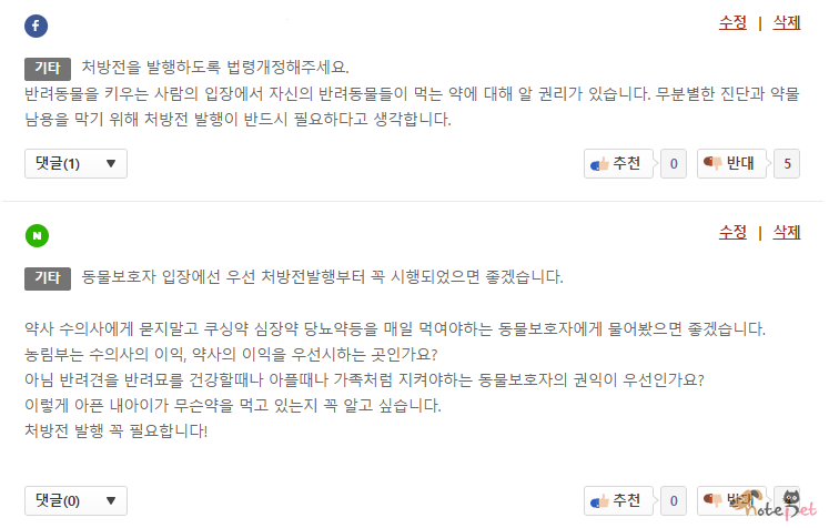 노트펫