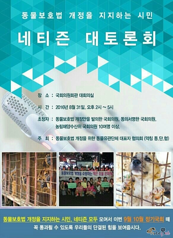 노트펫
