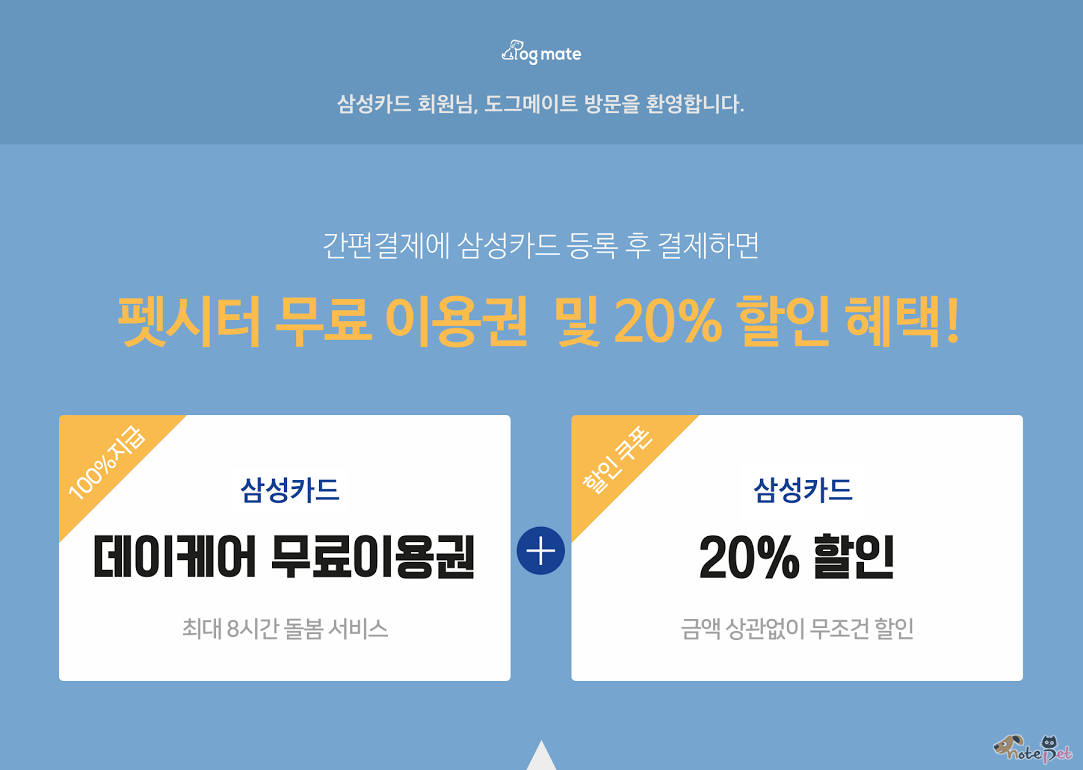 노트펫