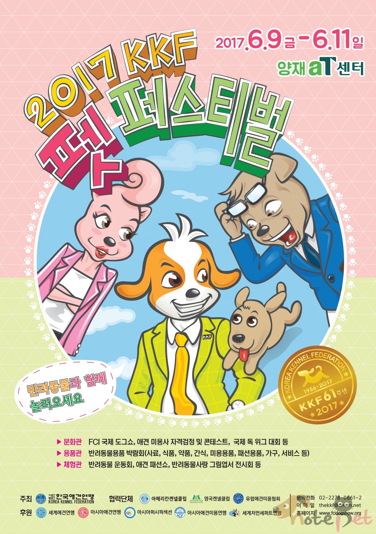 노트펫