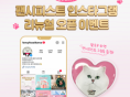 네슬레 퓨리나, 팬시피스트 인스타 리뉴얼 오픈 이벤트 진행..'팔로우하고 그립톡 받자!'