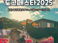 강아지숲 '도그페스타 2025' 개최...'설채현 수의사와 산책 등 풍성 이벤트'