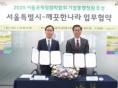 "도심 속 반려동물 힐링 공간 만들어요!" 깨끗한나라, 서울시와 동행정원 조성 위한 MOU 체결