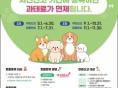 대구시, 반려견 동물등록 집중 단속 앞두고 '자진신고 기간' 운영