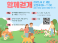 2025 금천구 반려견 걷기 행사 'Happy하개 함께걷개' 내달 21일 개최