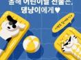 '올해 어린이날 선물은, 댕냥이에게!'...네츄럴코어, 반려동물 위한 풀패키지 이벤트 개최