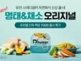 굽네 듀먼, 자연화식 '듀먼 명태&채소 오리지널’ 출시...'6월 1일까지 최대 78% 할인'