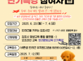 '우리 개도 엘리트!? 색구분하기' 김포시, 반려문화교육 단기특강 참여자 모집