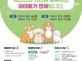 "성숙한 반려동물 문화 조성의 첫걸음" 광주시, '동물등록 집중 단속' 실시