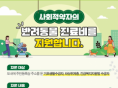 강원도, 반려동물 유실·유기 예방을 위한 '동물등록제·반려동물 진료비 지원사업' 집중 홍보
