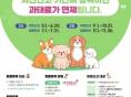 동대문구, '2025년 동물등록 자진신고 기간' 운영...'신고 시 과태료 면제'