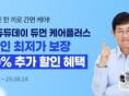 굽네 듀먼, '듀듀데이' 오늘(22일)부터 3일간 진행
