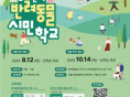 '서울 반려동물 시민학교' 가을학기 오는 12일부터 참가자 모집