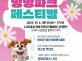 나주시, '2025 영산강 멍멍파크 페스티벌' 내달 4일 개최