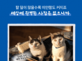 "완벽한 보호자는 없어요" 힐스펫뉴트리션코리아, 반려인 공감 캠페인 '#FurGiveMe 챌린지' 진행