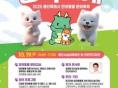용인특례시, 반려동물 문화축제 '용인시와 행복하개' 오는 19일 개최