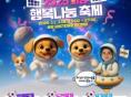 화성시 '2025 화성 반려동물 행복나눔 축제' 개최