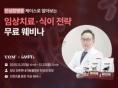 브이오엠 알엑스, '만성장병증 임상치료·식이 전략' 웨비나 개최