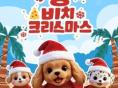 반려견과 함께하는 '비치크리스마스' 오는 20일 함덕 해수욕장서 운영