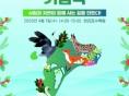 국립생태원, '멸종위기종의 날' 맞아  야생생물 보전주간 운영