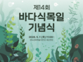 바다 아래 숨겨진 숲을 아시나요? 5월 10일은 바다식목일