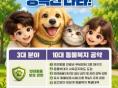 민주당, '10대 동물복지 공약' 발표…반려동물 진료비 완화 3종 패키지
