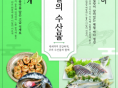 6월의 수산물, 어촌여행지,  해양생물, 등대, 무인도서 선정