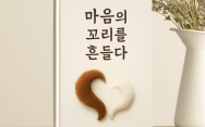 조다올, 반려견 이야기 담은 동화책 '마음의 꼬리를 흔들다' 5월 말 출간
