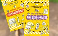 재난 상황에서 소중한 반려동물을 지키는 법 '개·고양이와 함께 살아남기' 출간