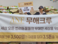 ANF, 사료 3.5톤, 동물보호단체에 기부...'ANF 무해크루의 따뜻한 마음을 담아'