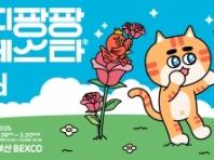 고양이 전문 박람회 '궁디팡팡 캣페스타' 오는 28일 부산 BEXCO서 개최