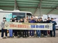 '유기견에게 새 희망!' 정읍시, 무료 건강검진·중성화 수술 진행