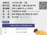 양주시, '찾아가는 반려견 상담지도실' 참여자 모집