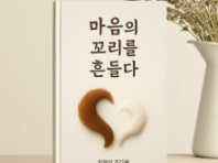 조다올, 반려견 이야기 담은 동화책 '마음의 꼬리를 흔들다' 5월 말 출간
