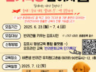 '우리 개도 엘리트!? 색구분하기' 김포시, 반려문화교육 단기특강 참여자 모집