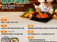 "댕댕이 간식, 직접 만들어요!" 중랑구, 반려견 간식 만들기 하루 체험 프로그램 진행