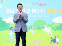 "댕댕이들 모여라!" 성동구, '용답 반려견 놀이터' 개장