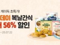 굽네 듀먼, 반려견 위한 여름 보양 간식 '듀듀데이' 특가 프로모션 진행