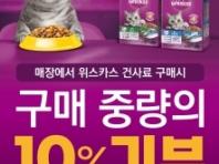 한국마즈, 고양이의 날 맞아 '사료 기부 프로모션' 실시