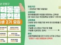 은평구, '반려동물 전문인력양성 과정' 2기 교육생 오는 9월 14일까지 모집
